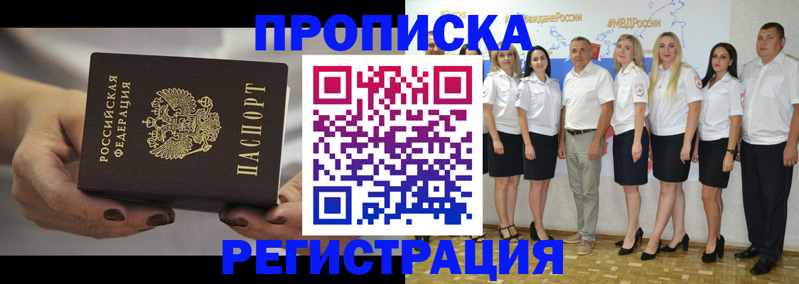 временная регистрация надежно в Стародубе