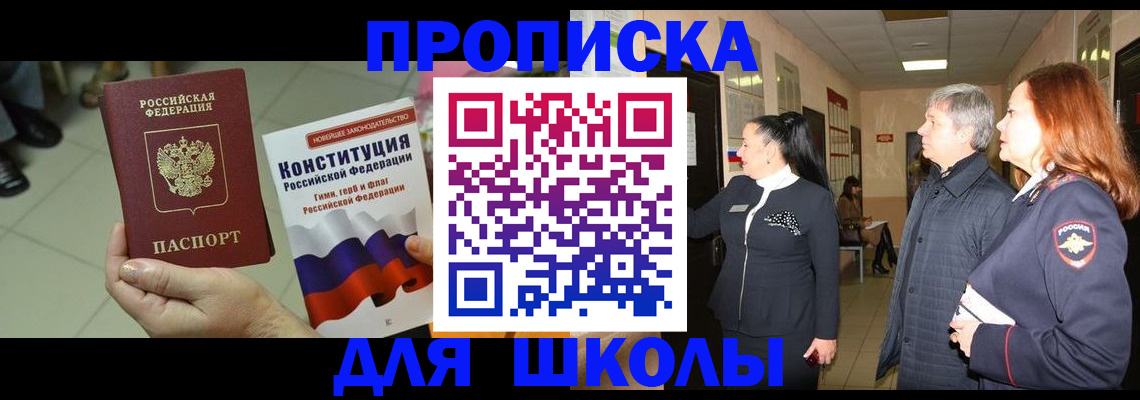 прописка законно в Стародубе