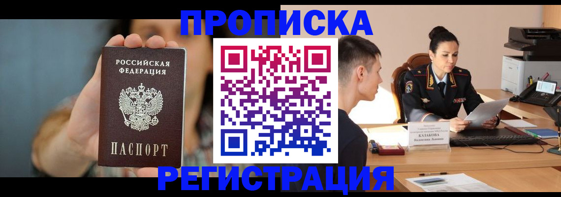 прописка регистрация в Стародубе