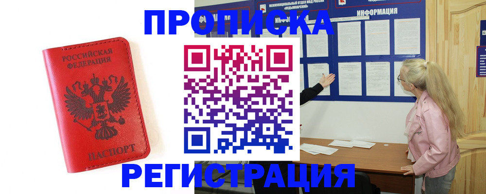 временная регистрация в Стародубе