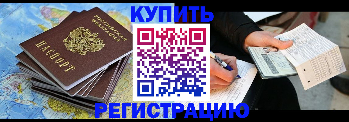 прописка для работы в Стародубе