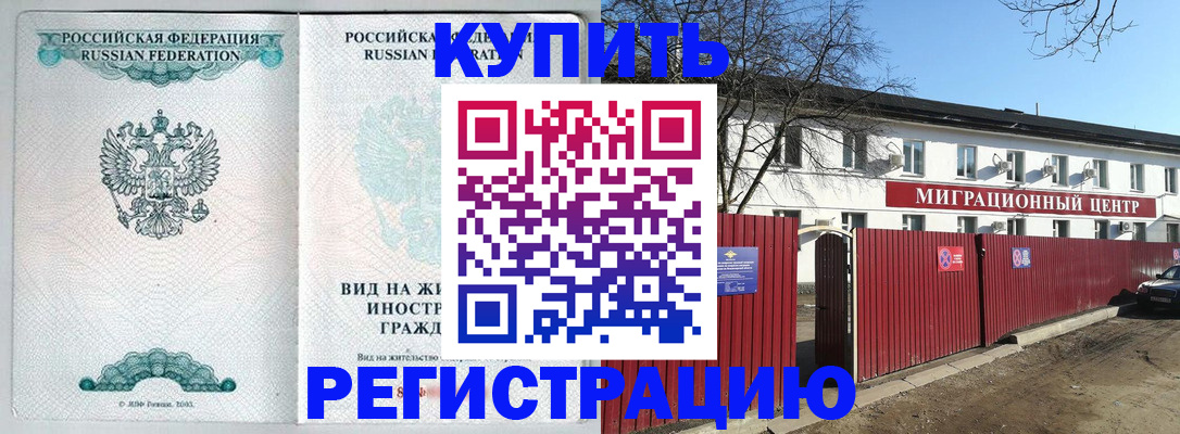 купить прописку в Стародубе