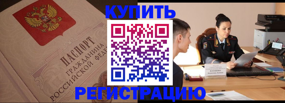 регистрация в Стародубе
